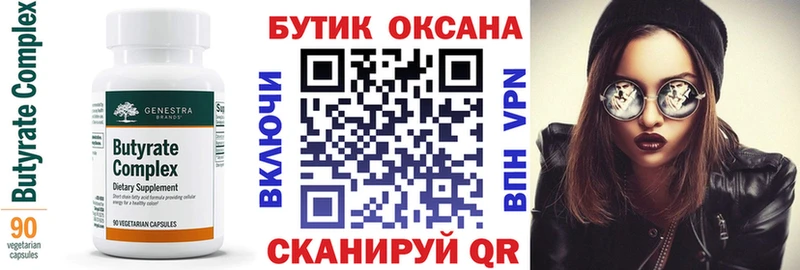 БУТИРАТ бутандиол Чернушка